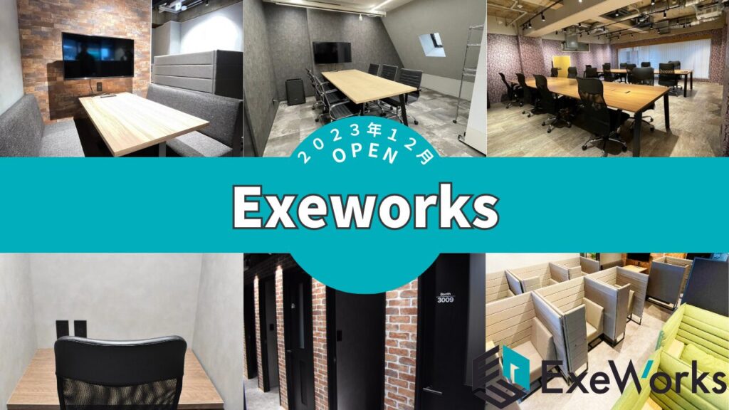 Exeworksが2023年12月openと書いてある画像。それぞれ5つのコワーキングスペースのブースが背景になっている。